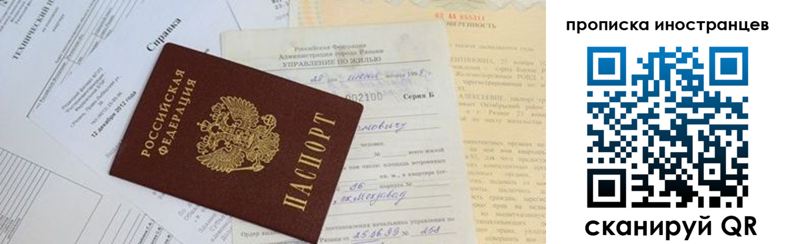прописка от собственника в Советском