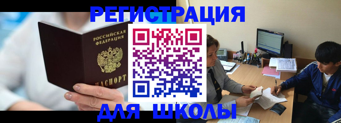 прописка от собственника в Советском